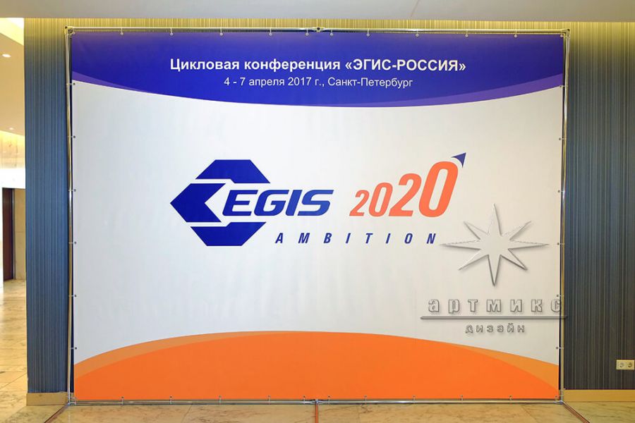 Оформление конференции "ЭГИС-Россия"